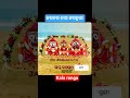 ତୋକଳା ରଙ୍ଗ ଜଗା ନାଲି ଅଧର//jagannath