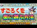 【ドラクエタクト】50%以上がやってないすごろくを楽に遊ぶ方法