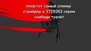 Skibidi toilet 3728263