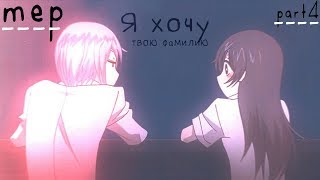 [Mep] Part 4 For Mari Kis Amv