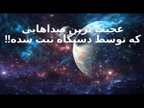 تصویری: چرا رایانه من صداهای عجیبی می دهد؟