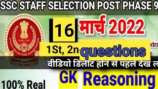 Ssc Staff Selection Post Phase 9 Ssc Selection Post Phase 9 Analysis 16march Phase 9 Exam Analysis