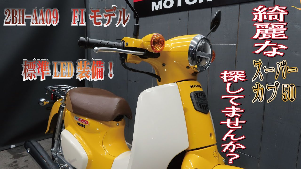 HONDA スーパーカブ　AA09-100  ワンオーナー   実働　福岡市南区 I bought a non-running Super Cub for 50,000 yen, and I'm going to