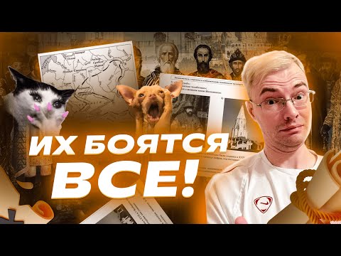 САМЫЕ СТРАШНЫЕ ТЕМЫ ОГЭ ПО ИСТОРИИ | Разбор от эксперта