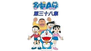 多啦A夢粵語 38