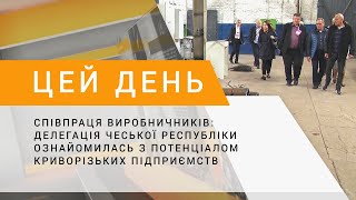 Делегація Чеської Республіки ознайомилась з потенціалом криворізьких підприємств