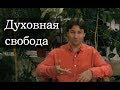 Чувство собственного достоинства | Как стать уверенным в себе