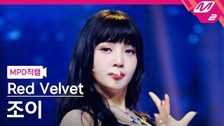 [MPD직캠] 레드벨벳 조이 직캠 4K 'Cosmic' (Red Velvet JOY FanCam) | @MCOUNTDOWN_2024.7.4