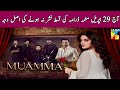 Muamma | 29th April Episode | Saba Qamar | Shahzad Sheikh | Hum Tv | Glamorous Stars 