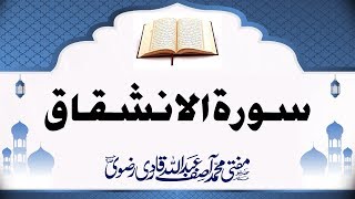 533 Surah Inshiqaq By Mufti Muhammad Asif Abdullah Qadri
