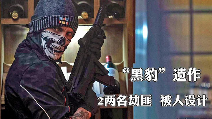 2名劫匪搶劫毒梟，殺害8名警察，卻發現自己被人利用，犯罪動作片 - 天天要聞