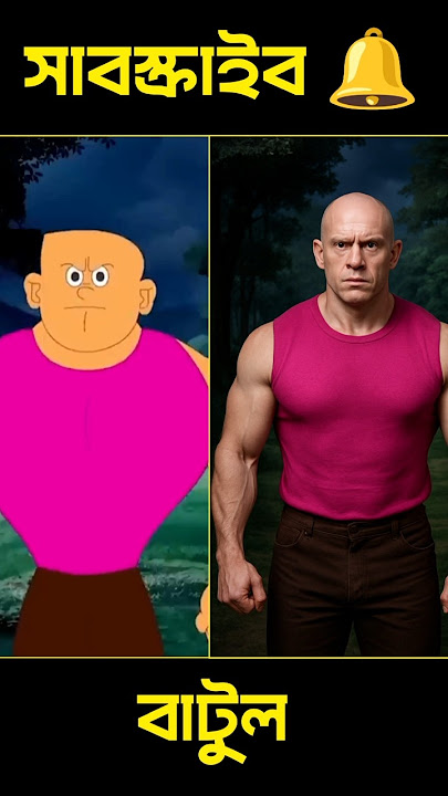 Batul The Great real life characters (Part 2) wait for next part...#short #shorts