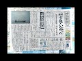 中日新聞夕刊を読みましょう! (2026年3月23日) Let’s Read The Chunichi Shinbun Newspaper! (Evening Edition)