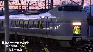 【全区間走行音･日立GTO-VVVF･イヤホン･ヘッドホン推奨】E351系スーパーあずさ4号 松本～新宿