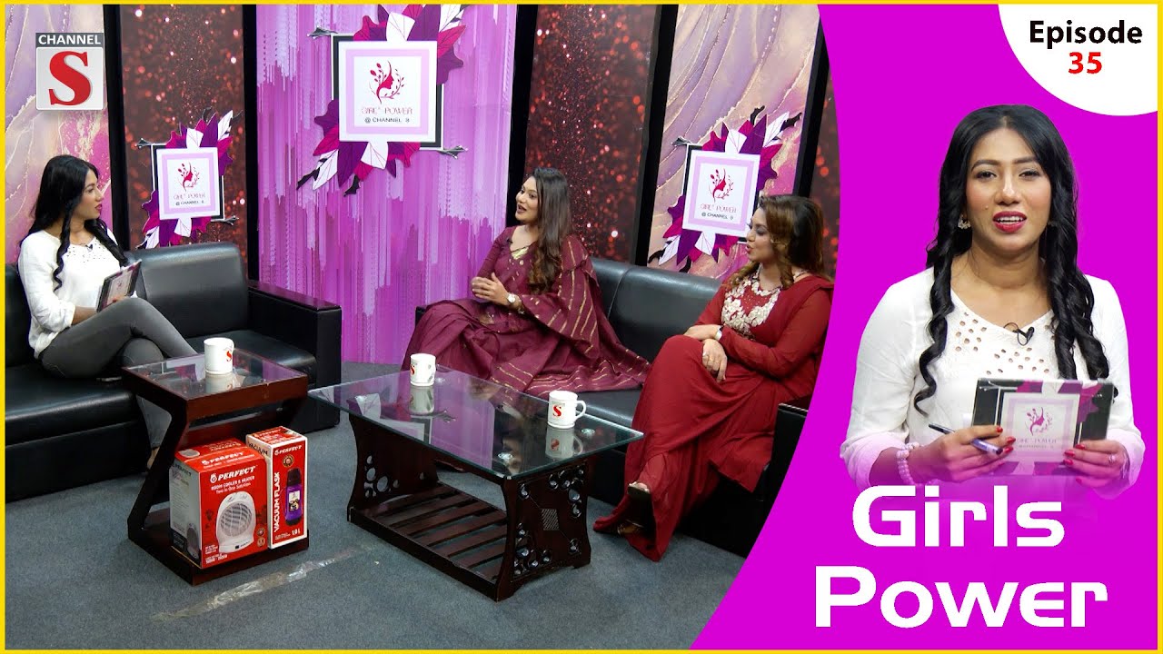 Girls Power | গার্লস পাওয়ার | Episode - 35 | Just Feel Your Power | Channel S Entertainment