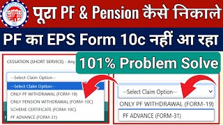 PF-Pension withdrawal 10c form nahi aa raha hai || PF 10c form not showing | Pf Pura kaise nikale