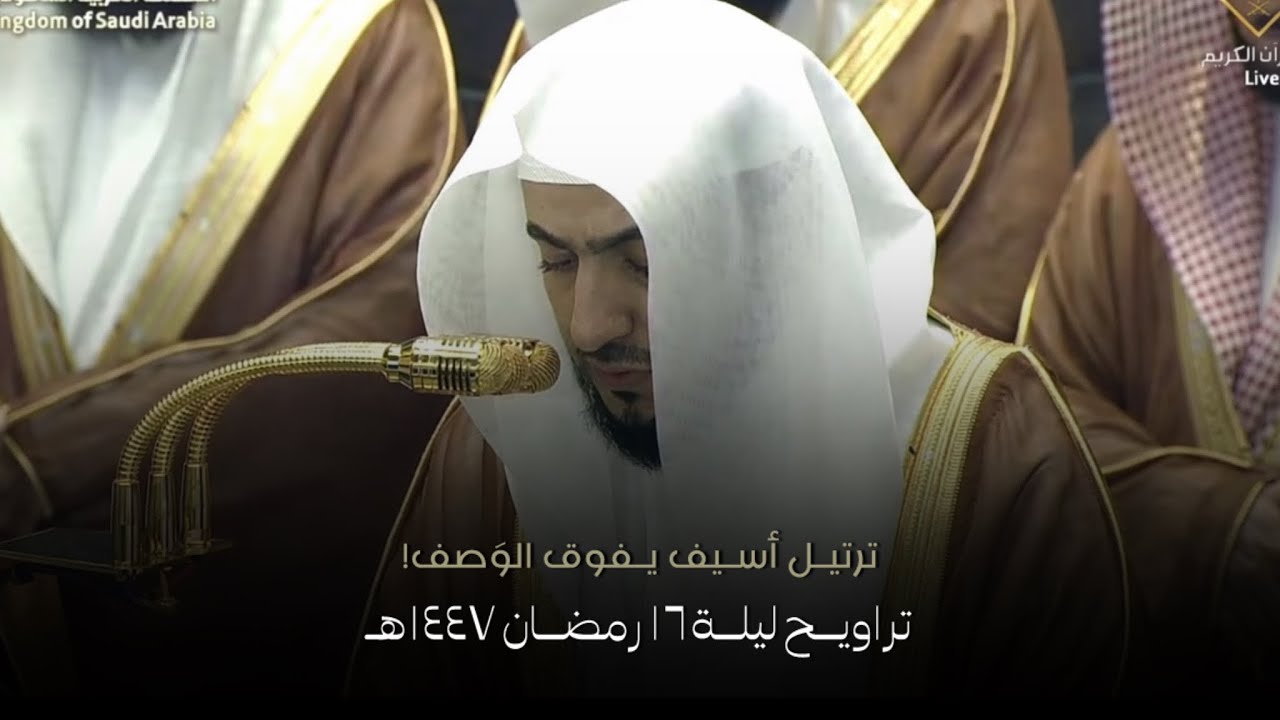 تلاوة فضيلة الشيخ د.#الوليد_الشمسان تراويح ليلة 16 رمضان 1447هـ من #المسجد_الحرام