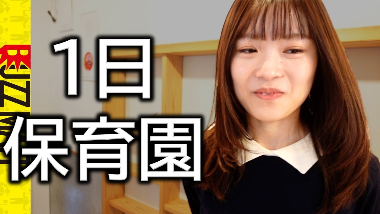 【1日密着】保育士さんの仕事に圧倒されました。