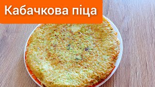 🇺🇦 Кабачкова піца або млинець.