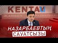 Назарбаевтың сауатсызы! Даурен Махажанов Кентау 2021 бүгінгі жаңалықтар / Жанбол Рахматулла