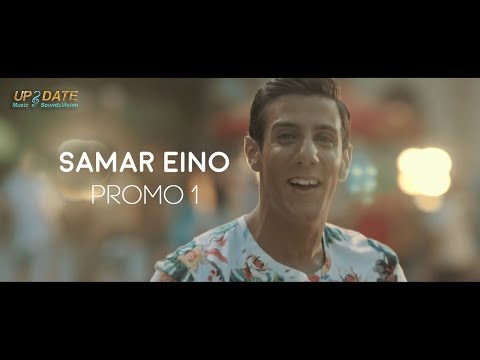 Nour El Shinawy Samar Eino Music Video Teaser نور الشناوي سمار عينه برومو الفيديو كليب 