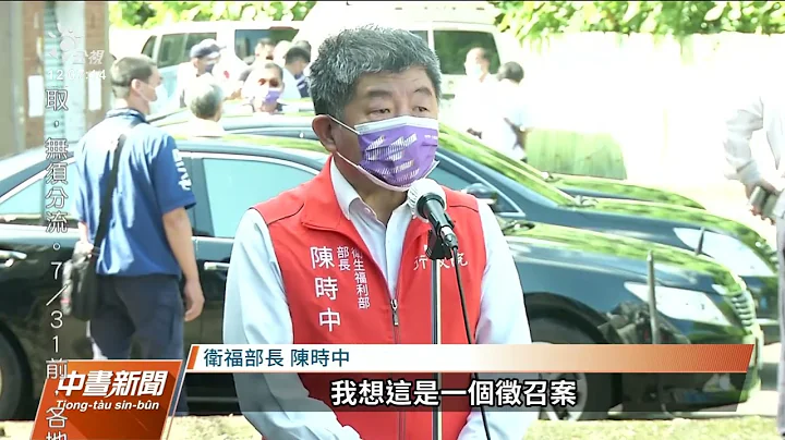 台北陈时中、新北林佳龙 民进党选对会传今将拍板征召｜20220710 公视中昼新闻 - 天天要闻