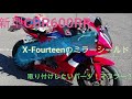 新型CBR600RR　ミラーシールドのお話と取り付けしたいパーツ。マフラーは？ＶＯＬ，２５　Gライダ－nori