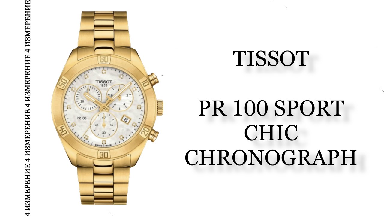 Tissot pr sport 100 chronograph. Tissot PR 100 Sport Chic Chronograph.