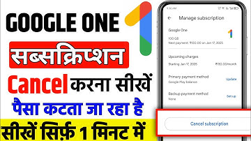 Google one subscription cancel kaise kare | Full process | How to cancel google one subscription ?