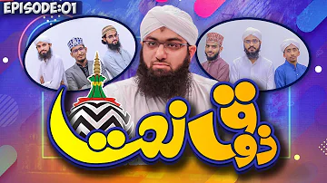 Zauq e Naat Ep 01 | Season 08 | Federal Urdu University VS NED University | Naat Competition 2020