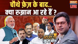 Coffee Par Kurukshetra LIVE: मोदी विरोधियों का इलेक्शन टेप...राहुल की धीमी..केजरीवाल की आवाज़ तेज !