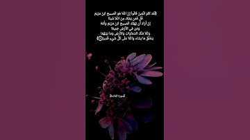 سورة المائدة الآية ١٧ بصوت الشيخ عبد الباسط عبد الصمد