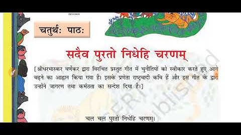 Class8th Sanskrit chapter 4 full explanation हिंदी में