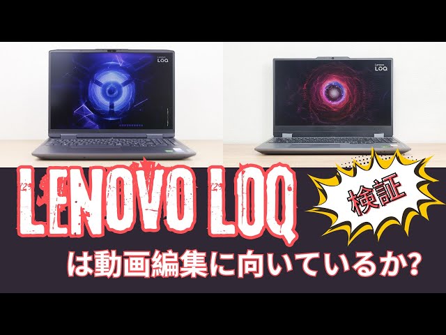 Lenovo - lenovo ノートパソコン　pc 動画編集 2024年版予算別レノボでおすすめの動画編集用ノートPC 予算10万