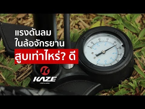 Bike Tire Pressure.