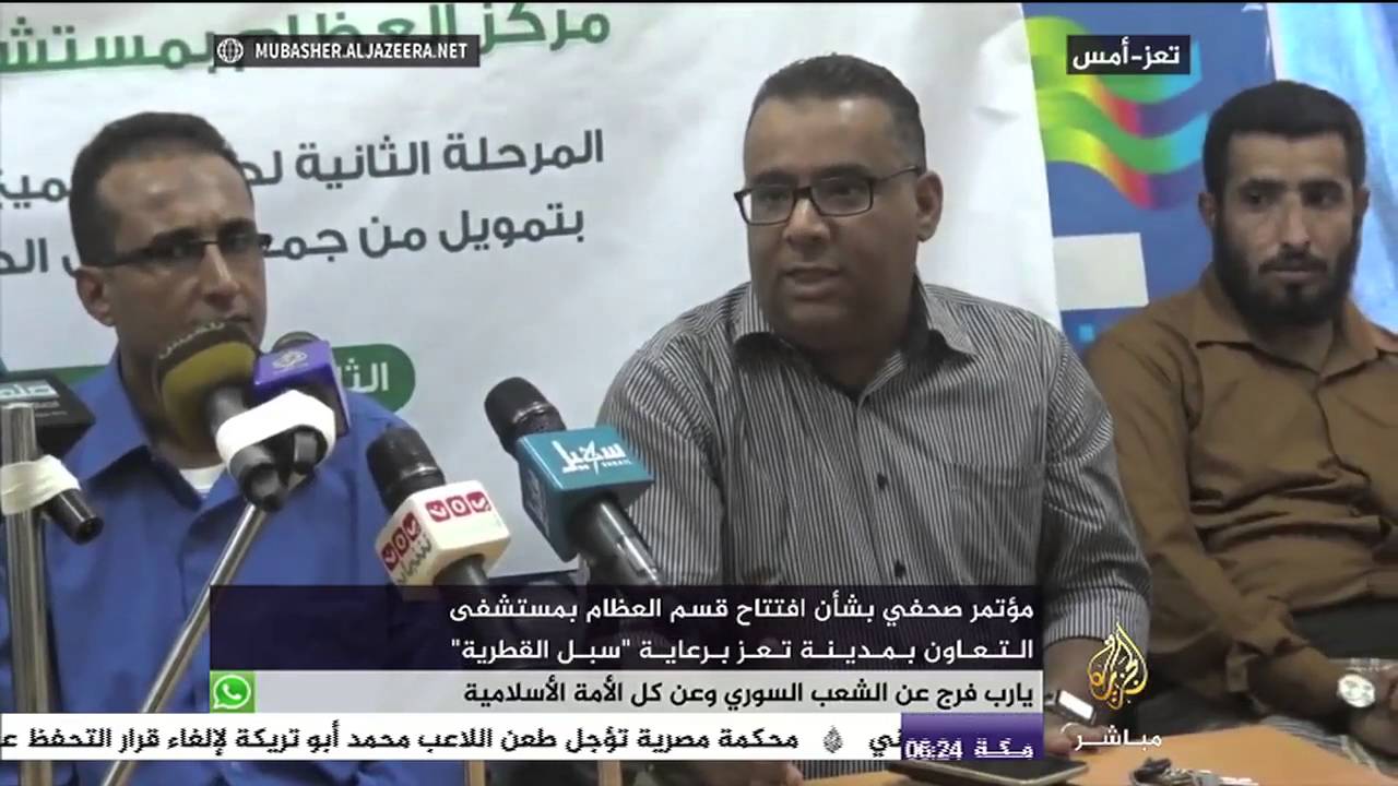 اليمن .. افتتاح قسم العظام بمستشفى التعاون في تعز برعاية "سبل القطرية"