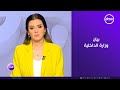 اليوم بيان وزارة الداخلية بخصوص قيادات حركة حسم الإرهابية اليوم بيان وزارة الداخلية بخصوص قيادات حركة حسم الإرهابية