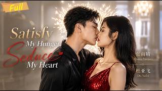 [MULTI SUB] He Thinks I'm His Wife, But I Taste Much Better【Full】Satisfy My Hunger, Seduce My Heart screenshot 3