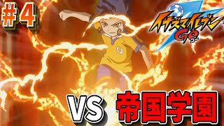 イナズマイレブンGOシャインFWしか使えない縛り Part4 ゆっくり実況