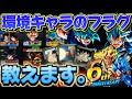 元全１が教える新キャラにつける最適神フラグメントはこれだ！【ドラゴンボールレジェンズ】【DRAGON BALL　legends】