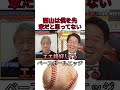 西山は僕を先輩に思えない #野球 #吉本自宅劇場 #プロ野球 #コントチャンネル #お笑い #1分漫才 #巨人 #千鳥 #読売ジャイアンツ #お笑い芸人のサムネイル