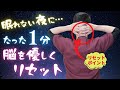 不安で眠れない人へ届けたい夜のレスキュー安心セルフケア【脳科学×睡眠】脳のお掃除で朝スッキリ目覚める習慣【のむら先生|自律神経ケアの専門家】