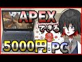 APEXができるゲーミングノートPCが5000円!?【ジャンクPC福袋】