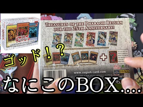Yu-Gi-Oh! Cards] Opening the 25th Anniversary Box with Classic