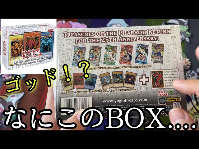 オフ 遊戯王 Legendary Collection 25th EU版2箱シュリ付 - avante.org.br