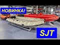 НОВИНКА. ПВХ лодка серии SJT. Обзор новой модели SOLAR 430 Super Jet Tonnel.