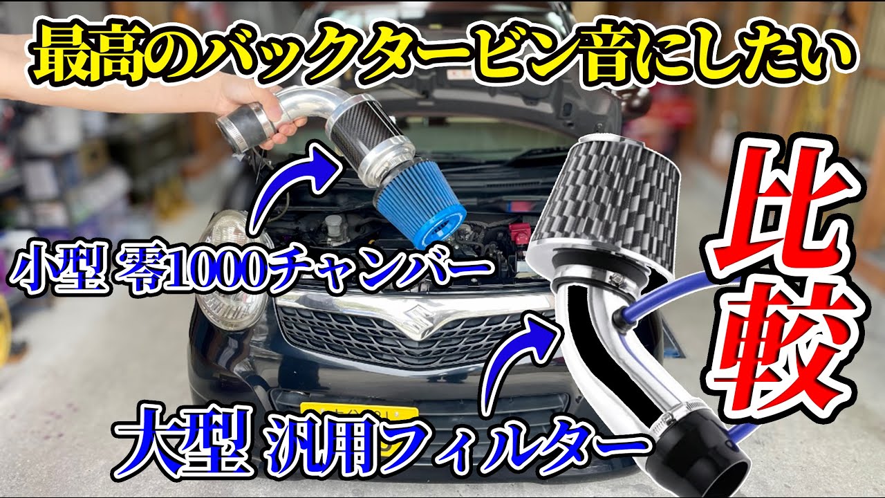 MRモコに零1000パワーチャンバー付ける MRワゴン モコ - YouTube