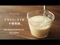 Pre-fermentation of dry yeast　ドライイーストの予備発酵の仕方