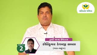 Kirti Kumar Savla Panelist Parivartan Parivar