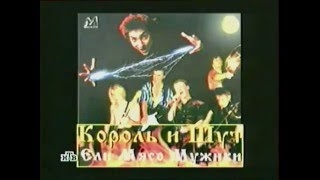 Своя игра - Вопрос про группу "Король и шут" screenshot 4